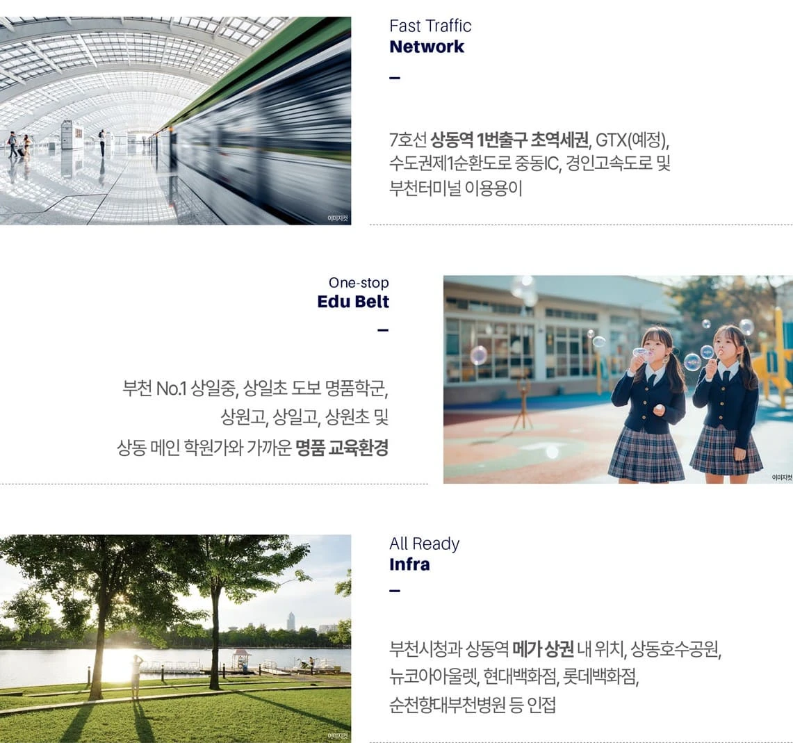 경인고속도로 지하화 호재를 품은 상동역 롯데캐슬 개발 정보