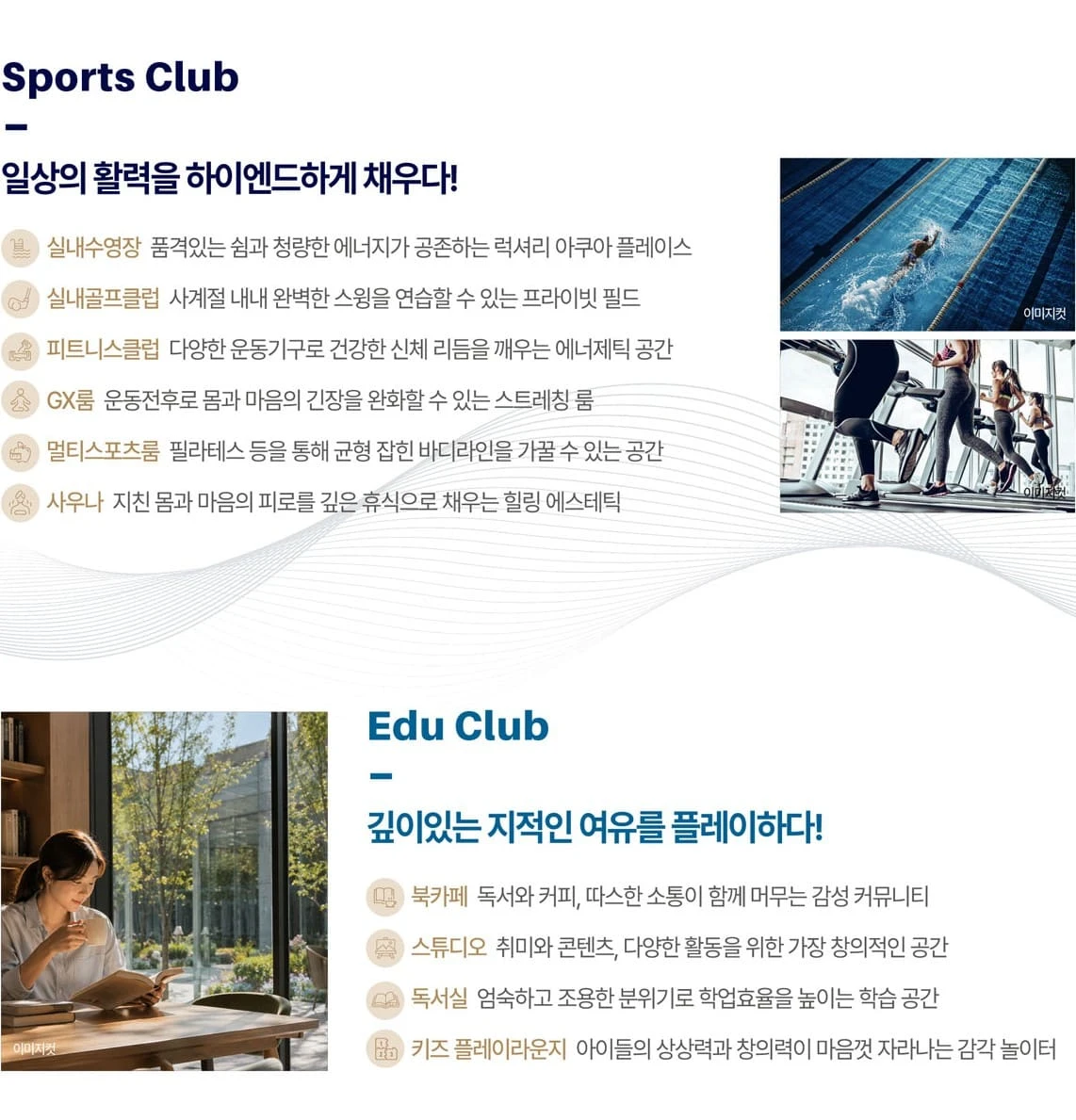상동역 롯데캐슬 단지 내 수영장 및 커뮤니티 시설 프리뷰