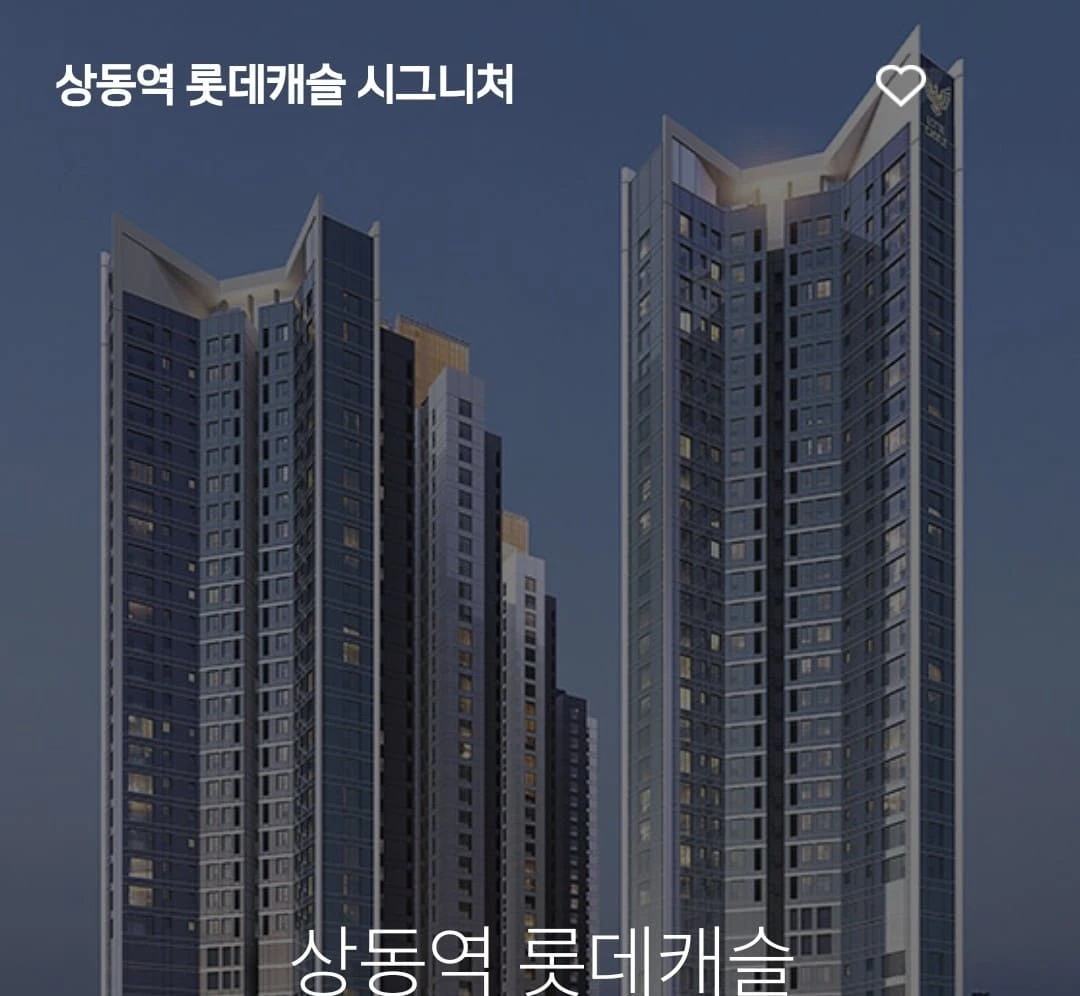 부천 상동 롯데캐슬 아파트 분양가 및 공급 정보